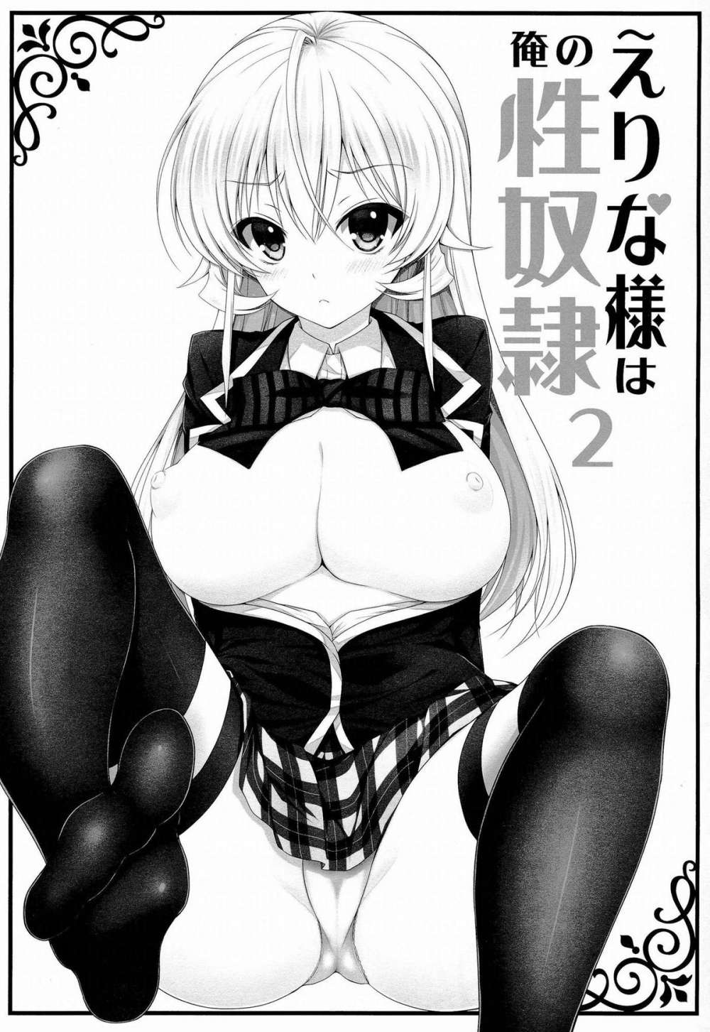 (C86) [Sugar*Berry*Syrup (Kuroe)] Erina-sama wa Ore no Seidorei 2 | Erina-sama is My Sex Slave 2 (Shokugeki no Soma) [English] {doujin-moe.us} Shokugeki no soma hentai 2