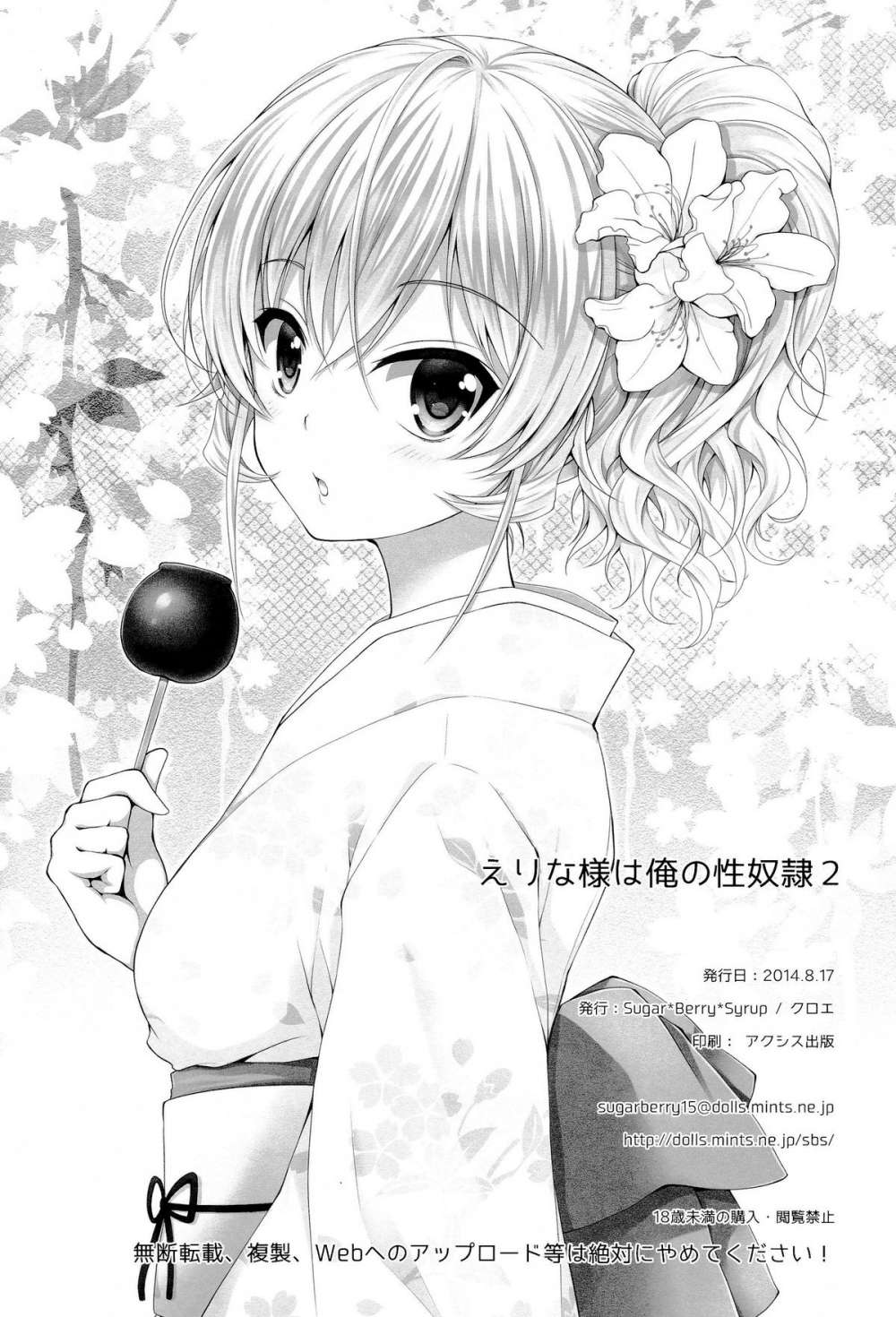 (C86) [Sugar*Berry*Syrup (Kuroe)] Erina-sama wa Ore no Seidorei 2 | Erina-sama is My Sex Slave 2 (Shokugeki no Soma) [English] {doujin-moe.us} Shokugeki no soma hentai 25