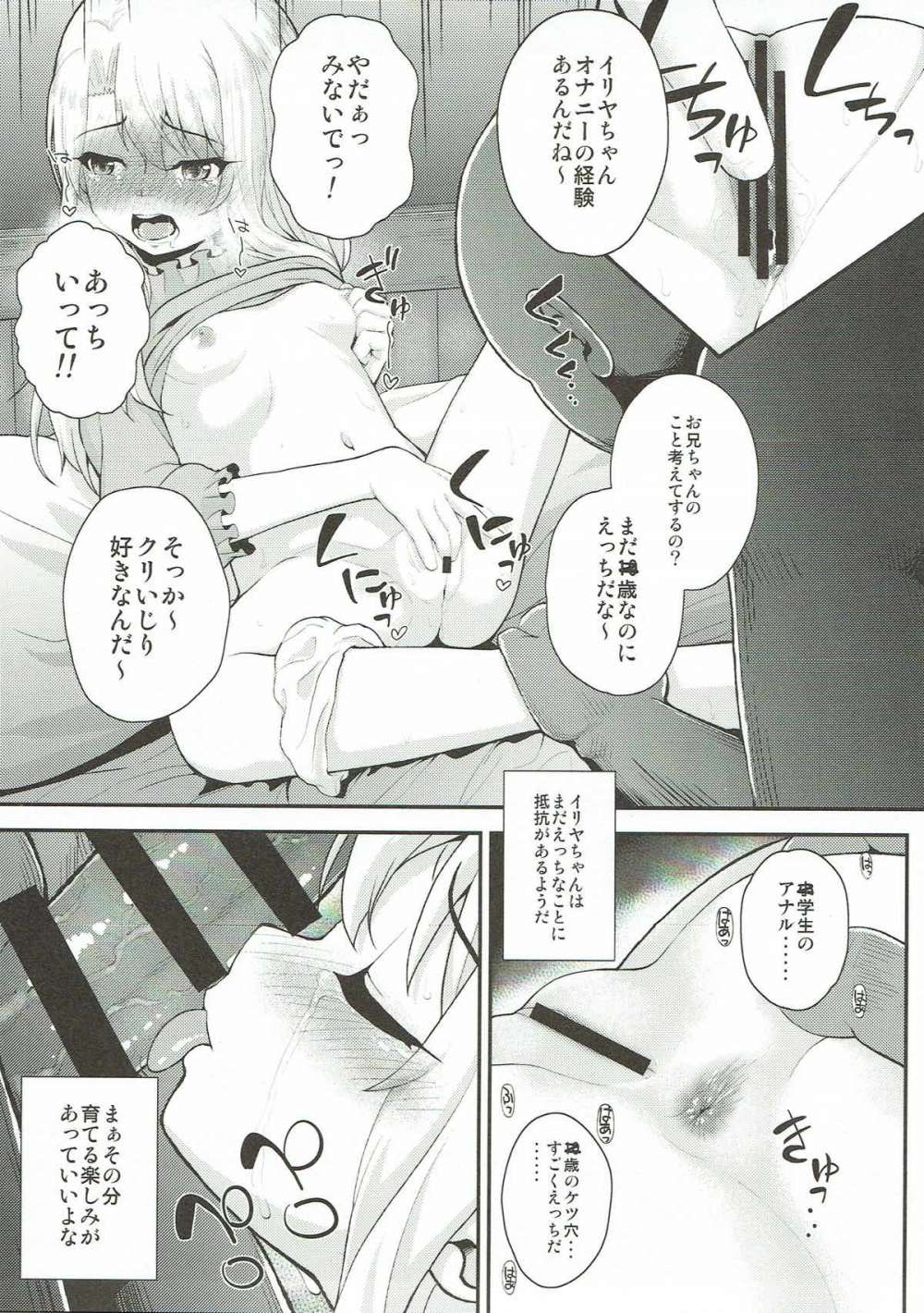 Saimin Choukyou Diary Fate kaleid liner prisma illya hentai 12