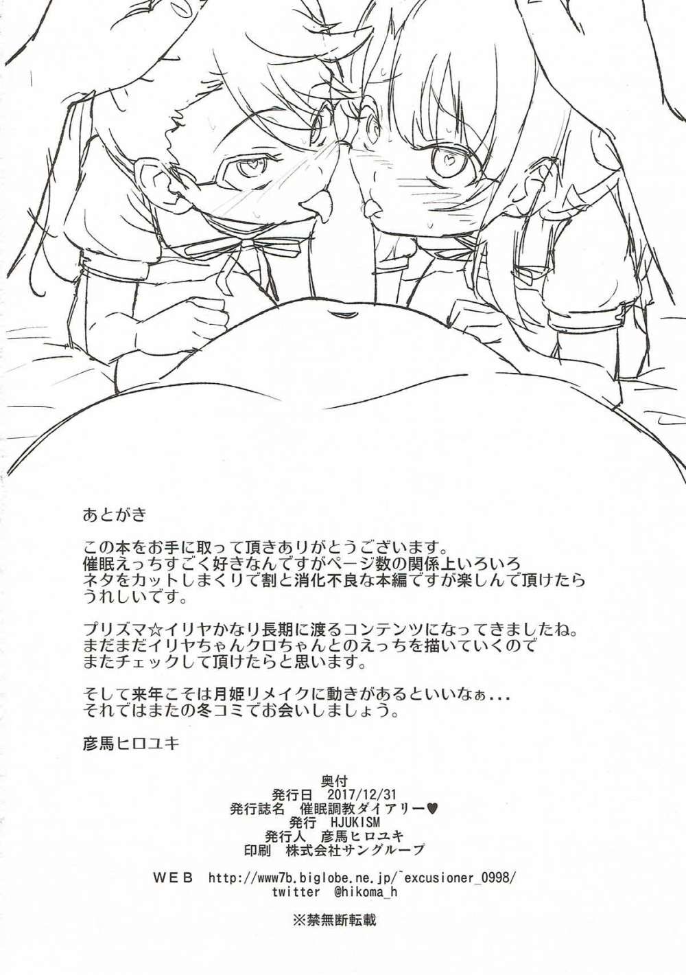 Saimin Choukyou Diary Fate kaleid liner prisma illya hentai 27