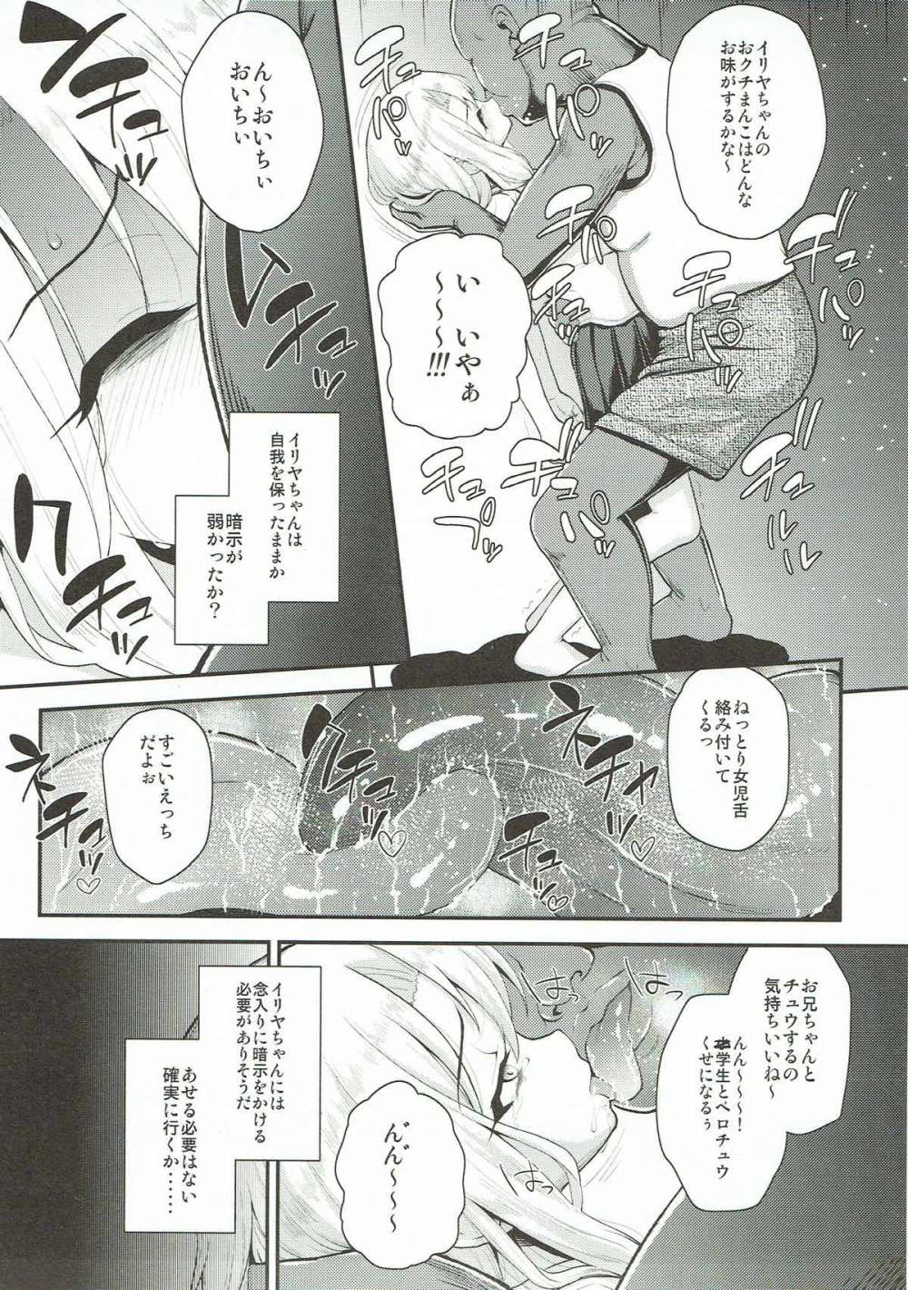 Saimin Choukyou Diary Fate kaleid liner prisma illya hentai 10