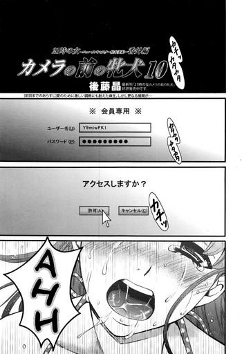 [Gotoh Akira] 21-ji no Onna ~Newscaster Katsuki Miki~ Bangaihen Kamera no Mae no Mesu Inu 10 | The Bitch in Front of the Camera 10 (Manga Bangaichi 2016-09) [English] [Zero Translations] 10