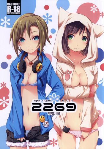 Three Some 2269 Misoshiru Hen- The idolmaster hentai Doggystyle 11