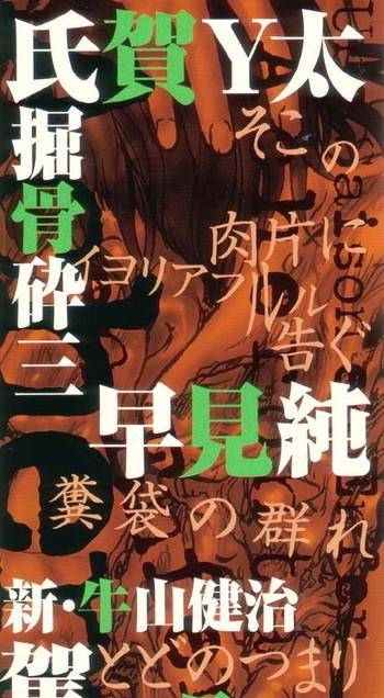 Naruto [Anthology] Jigoku no Kisetsu -Guro Rhythm Sengen- | Hell Season [English] Beautiful Tits 2