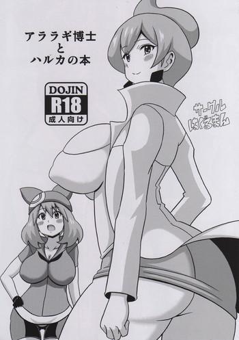 Araragi Hakase to Haruka no Hon | Dr. Araragi and May's Book - Pokemon hentai 1