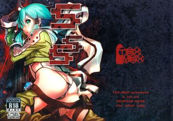 (C87) [TEX-MEX (Red Bear)] SSS Sinon-chan Sinon-chan Sukisuki (Sword Art Online) [English] [desudesu] - Sword art online hentai 21