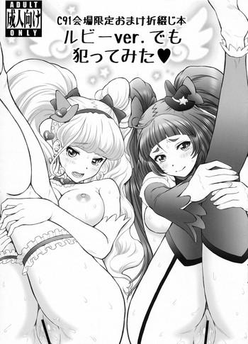 Footjob C91 Kaijou Gentei Omake Oritojihon Ruby ver. demo Yattemita- Maho girls precure hentai Cumshot Ass 25