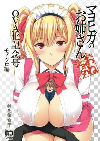 Big breasts (C92) [Σ-Arts (Mikemono Yuu)] Mayoiga no Onee-san OVA-ka Kinengou Monochro Hen [English] [Clawhammer] Slender 24
