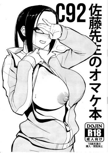 C92 Satou-sensei no Omakebon - Demi-chan wa kataritai hentai 1