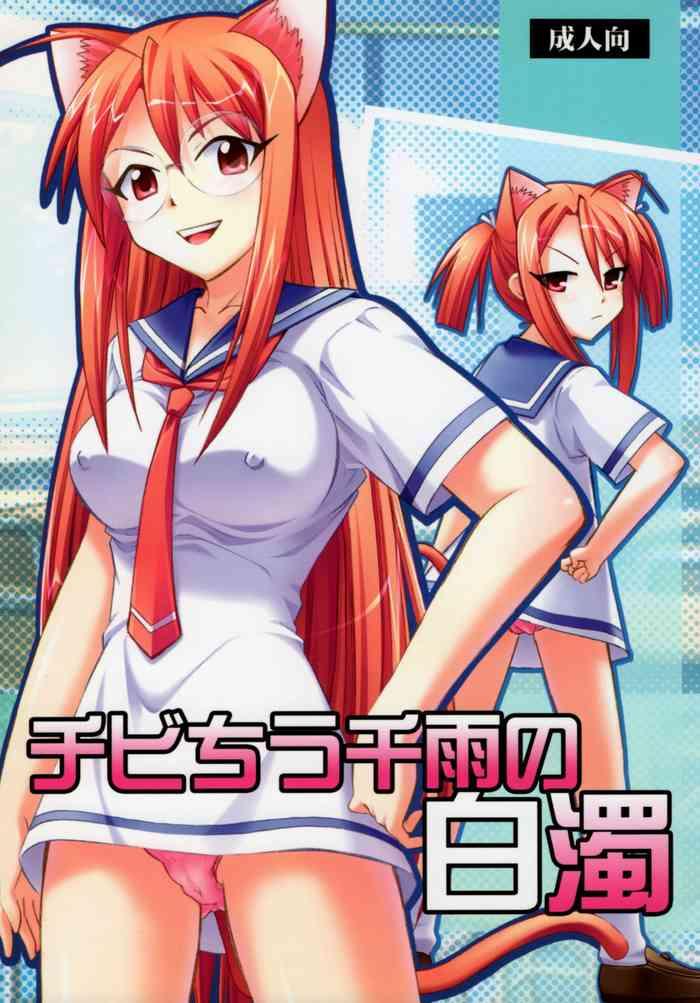 Uncensored Chibi Chiu Chisame no Hakudaku- Mahou sensei negima hentai Variety 4