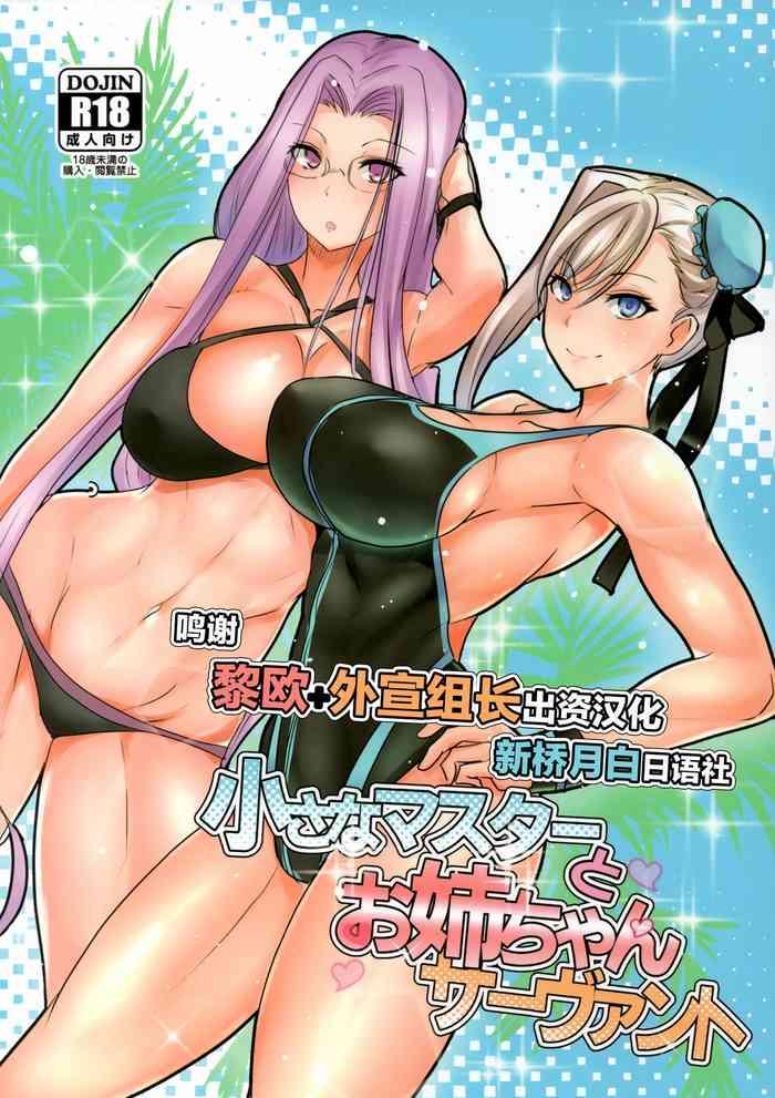 Chiisana Master to Onee-chan Servant - Fate grand order hentai 14