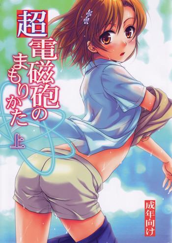 Uncensored Full Color Choudenji Hou no Mamori Kata Jou | How to Protect a Railgun- Toaru kagaku no railgun hentai Toaru majutsu no index hentai Squirting 2