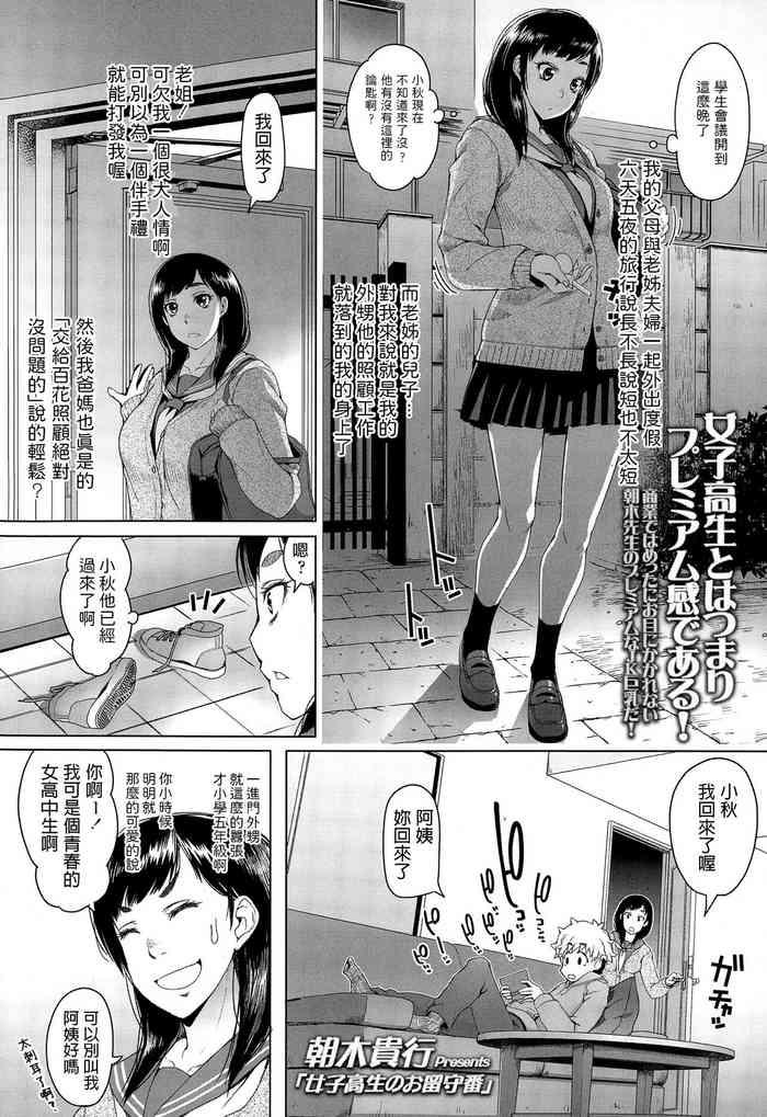 朝木貴行 女子高生のお留守番 COMIC 高 Vol.4 中文翻譯 2