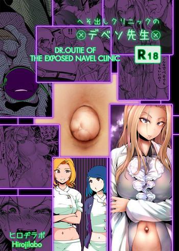 DR.OUTIE OF THE EXPOSED NAVEL CLINIC - Original hentai 15