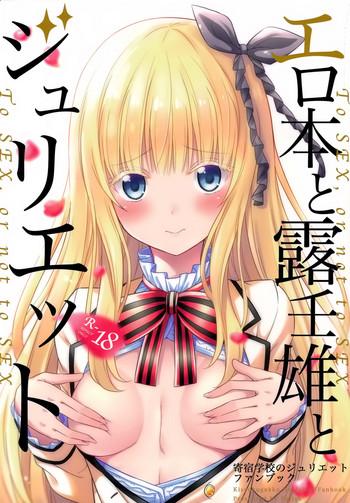 Big Ass Erohon to Romio to Juliet- Kishuku gakkou no juliet hentai Transsexual 22