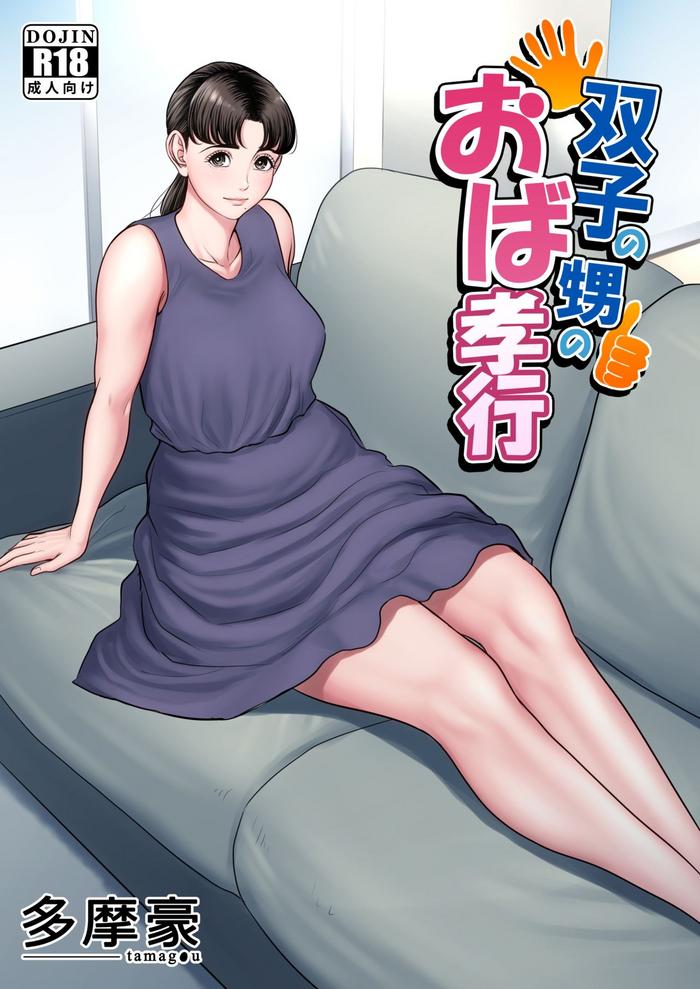 Hairy Sexy Futago no Oi no Oba Koukou- Original hentai Digital Mosaic 19