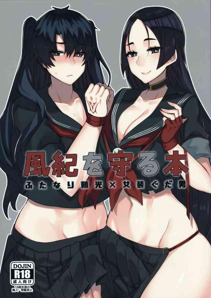 Stockings Fuuki o Mamoru Hon- Fate grand order hentai Ass Lover 9
