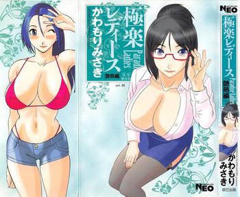 Amazing Gokuraku Ladies Enjuku Hen - Paradise Ladies Doggystyle 1