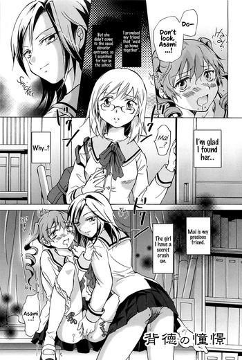 Amateur Haitoku no Doukei | Immoral Longings Older Sister 1