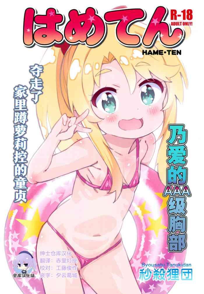 Hameten - Watashi ni tenshi ga maiorita hentai 4