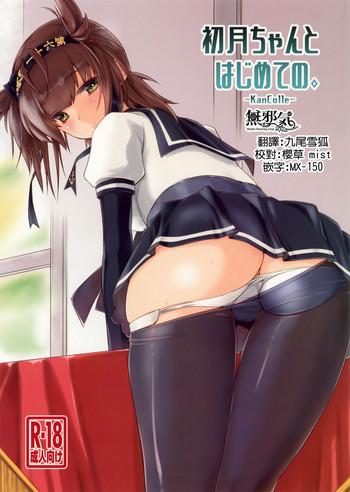 Hairy Sexy Hatsuzuki-chan to Hajimete no.- Kantai collection hentai Shaved 16