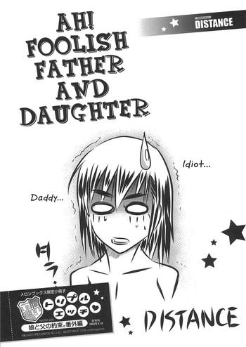 HHH Ah! Foolish Father and Daughter 4