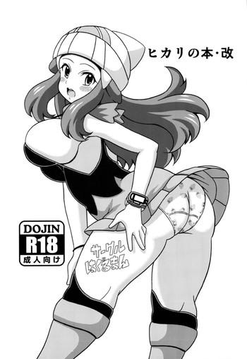 Sex Toys Hikari no Hon Kai- Pokemon hentai Affair 17