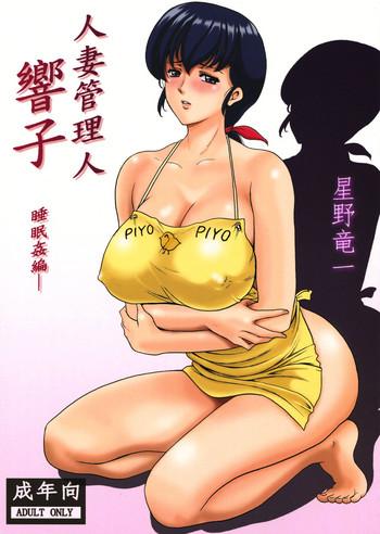 Sex Toys Hitozuma Kanrinin Kyouko- Maison ikkoku hentai Variety 10