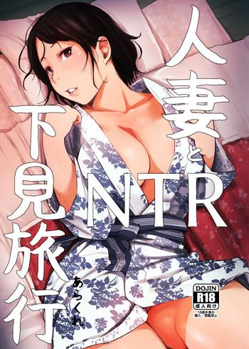 Amateur Hitozuma to NTR Shitami Ryokou | Married Woman and the NTR Inspection Trip KIMONO 6