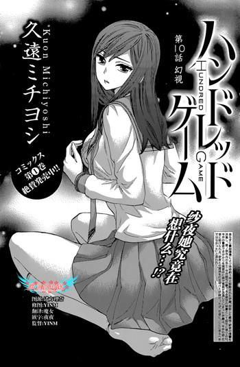 Amazing HUNDRED GAME Ch. 10 Cheating Wife 28