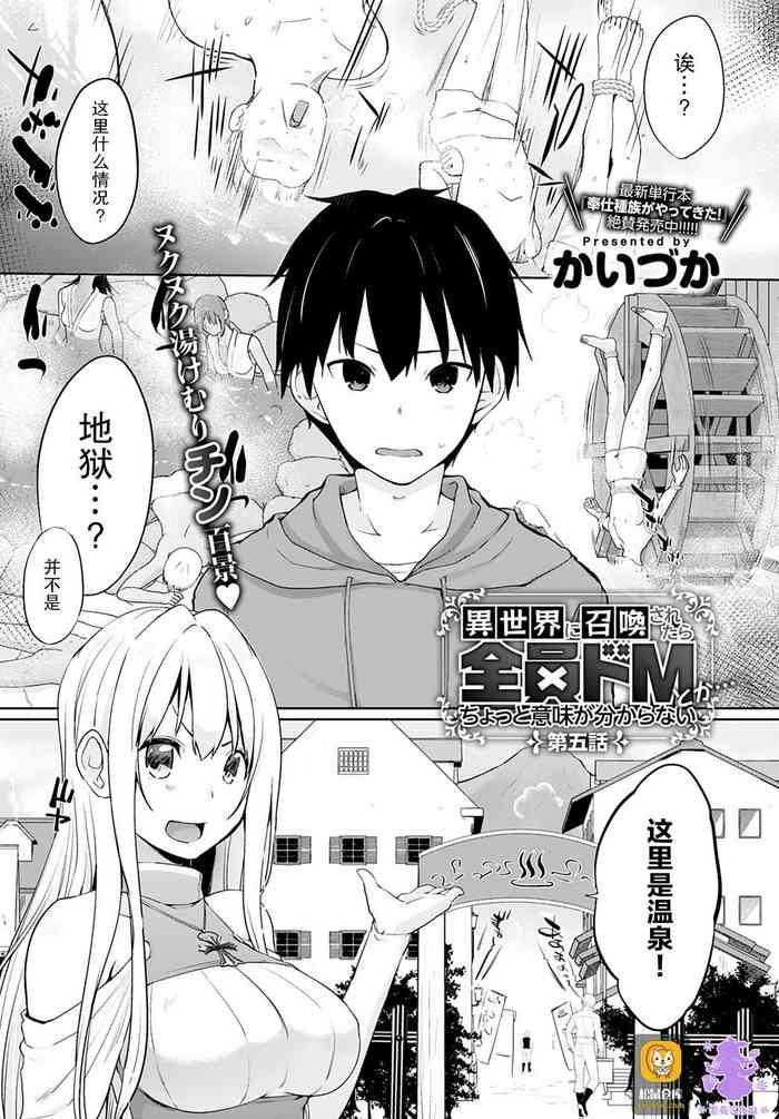 Big Penis Isekai ni Shoukansaretara Zenin Do M Toka...Chotto Imi ga Wakaranai Ch. 5 Car Sex 23