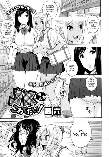 JK nanka kowakunai! | School girls don't scare me! 3