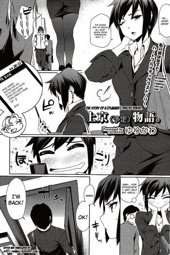 [Yurikawa] Joukyou (Yotei) Monogatari. | The Story Of A (Planned) Trip To Tokyo. (COMIC HOTMiLK 2010-02) [English] [4Dawgz] 2