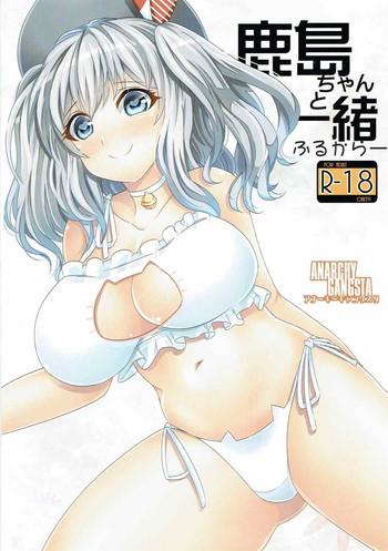 Yaoi hentai Kashima-chan to Issho Full Color- Kantai collection hentai 69 Style 7