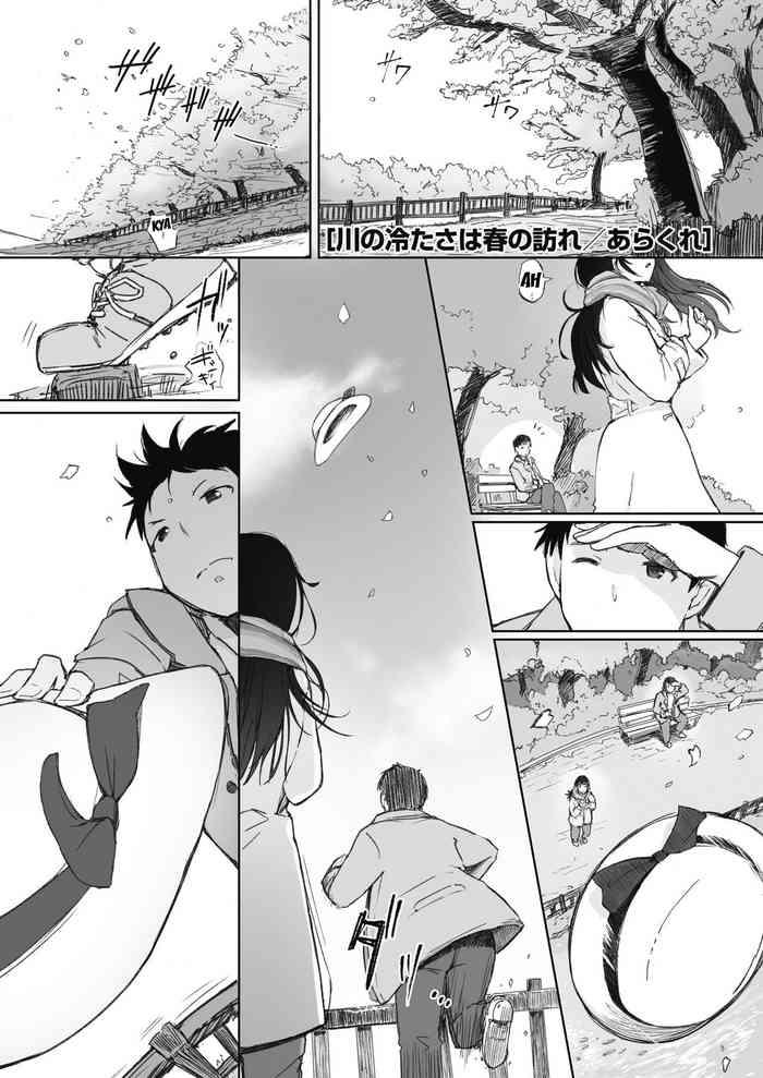 Porn Kawa no Tsumetasa wa Haru no Otozure | The Coolness of the River Marks the Arrival of Spring Ch. 1-3 Daydreamers 7