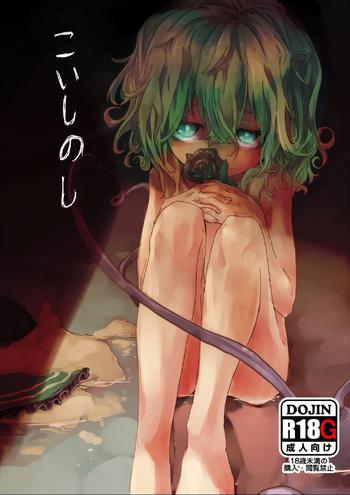 Eng Sub Koishi no Shi- Touhou project hentai Huge Butt 11