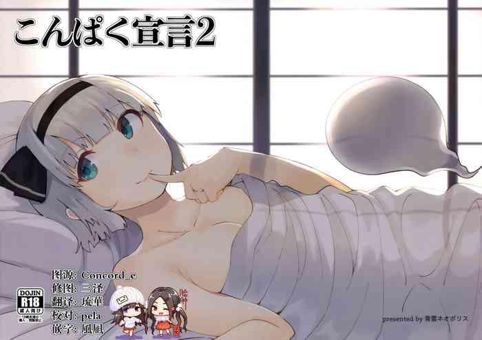 Hot Konpaku Sengen 2- Touhou project hentai Creampie 1