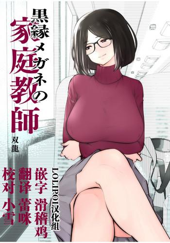 Big breasts Kurobuchi Megane no Katei Kyoushi- Original hentai Masturbation 1