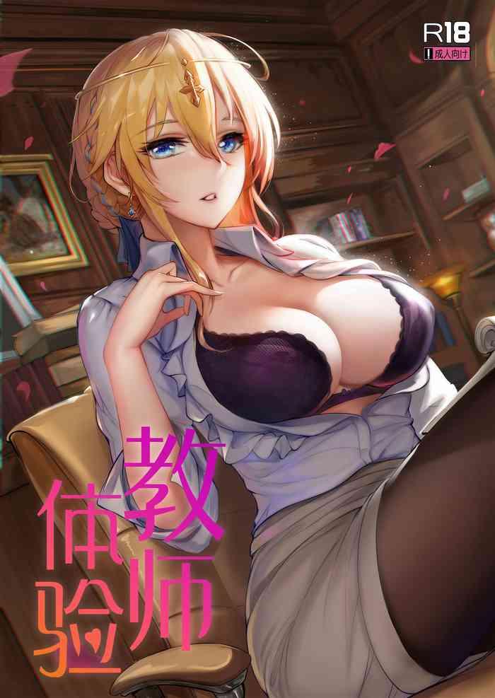 Groping Kyoushi Taiken | The Teacher Experience- Fate grand order hentai Lotion 2