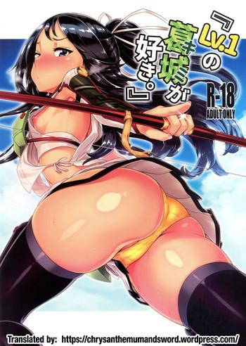 Bikini "Lv. 1 no Kimi ga Suki." | "I'd Love You Even If You Were Level One."- Kantai collection hentai Stepmom 6