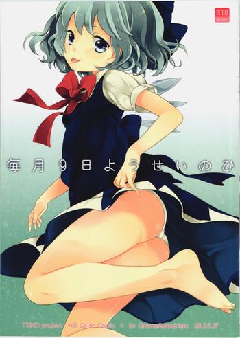 Abuse Maitsuki 9-ka Yousei no Hi- Touhou project hentai Mature Woman 1