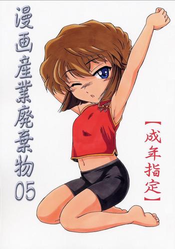Outdoor Manga Sangyou Haikibutsu 05- Detective conan hentai Transsexual 16