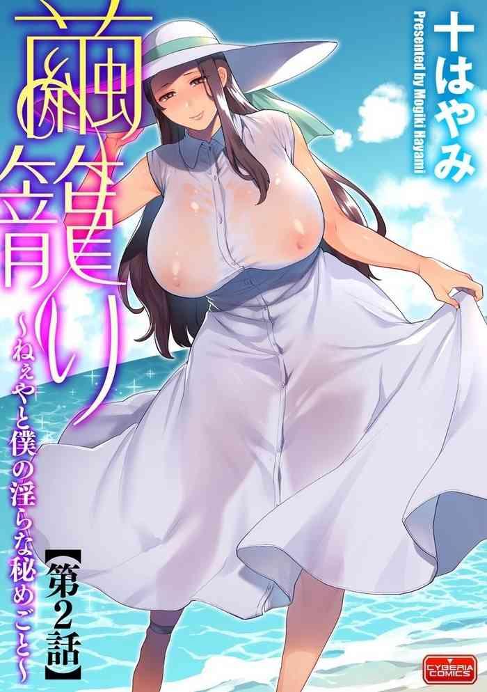 Lolicon [Mogiki Hayami] Mayugomori ~Neeya to Boku no Midara na Himegoto~ Ch. 2 (Magazine Cyberia Vol. 127) Office Lady 1