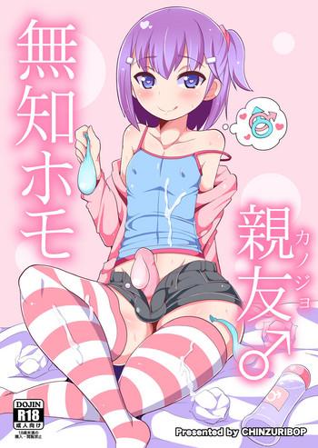 Lolicon [CHINZURI BOP (Chinzurena)] Muchi Homo Kanojo | My Best (Girl) Friend is an Ignorant Homo [English] [Zero Translations] [Digital] Egg Vibrator 1