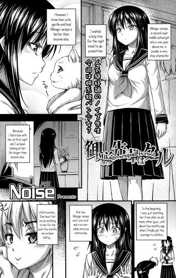 [Noise] Mikage-senpai wa Cool | Mikage-senpai is Cool (Comic lo 2014-01) [English] {5 a.m.} 21