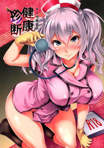 Big Ass Nurse Kashima no Kenkou Chindan | Nurse Kashima's Medical Checkup- Kantai collection hentai Lotion 23
