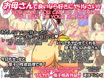 Okaa-san de Ii nara Suki ni Yarinasai! | If you like, you can do anything you want to your mother! 25