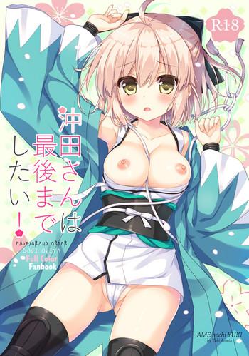 Outdoor Okita-san wa Saigo made Shitai!- Fate grand order hentai Squirting 1