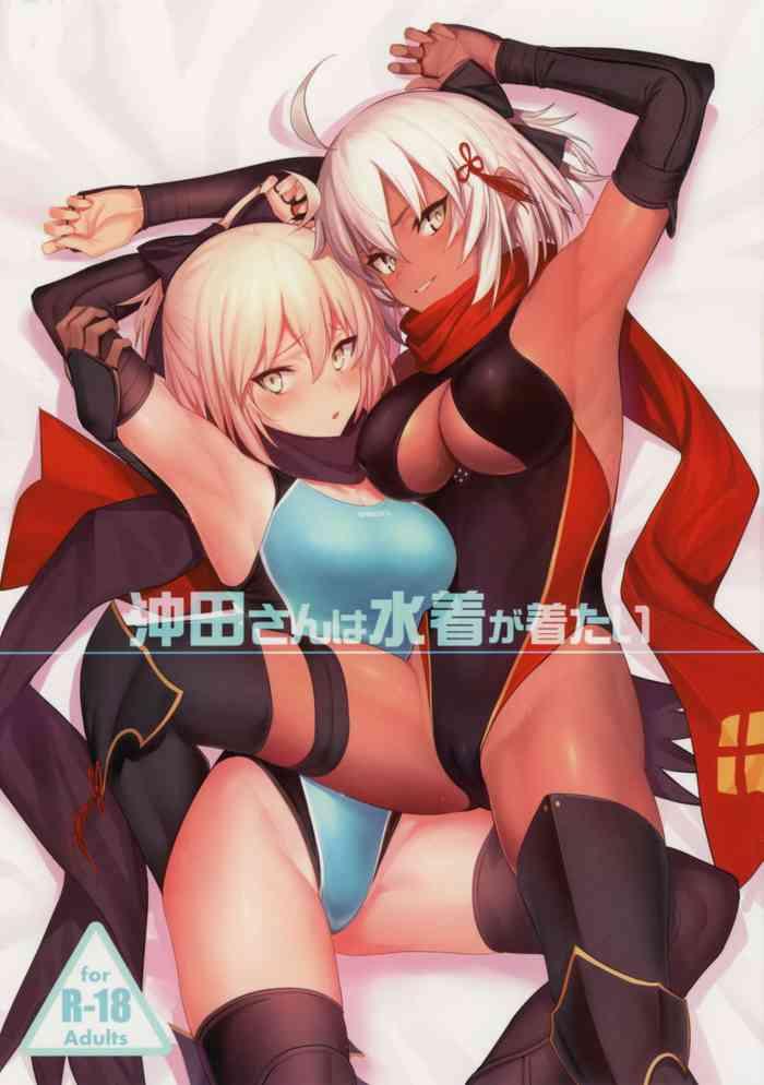 Solo Female (C96) [Jitaku Vacation (Ulrich)] Okita-san wa Mizugi ga Kitai | Okita-san Wants to Wear a Swimsuit (Fate/Grand Order) [English] [Super High Intensity Translations]- Fate grand order hentai Massage Parlor 17