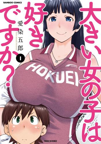 Big Ass Ookii Onnanoko wa Daisuki Desuka Vol.1 Training 7